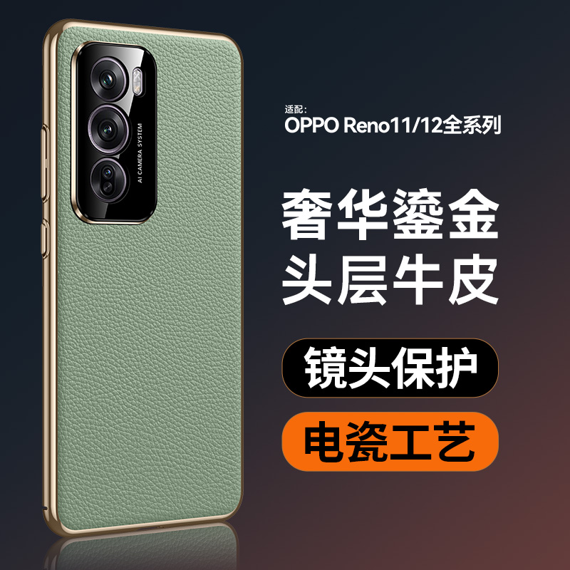 适用OPPOReno12手机壳