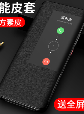 适用华为mate20手机壳mate20pro手机套翻盖式智能视窗mate20x皮套真全包防摔新款魅特mt10素皮30por男款外壳