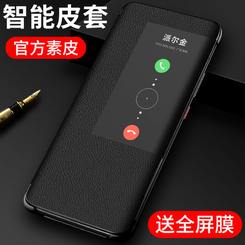 适用华为Mate20智能皮套素皮商务