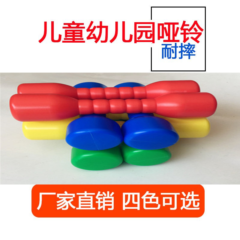 幼儿园早操器械加厚塑料有声哑铃儿童户外健身玩具体操舞蹈哑铃