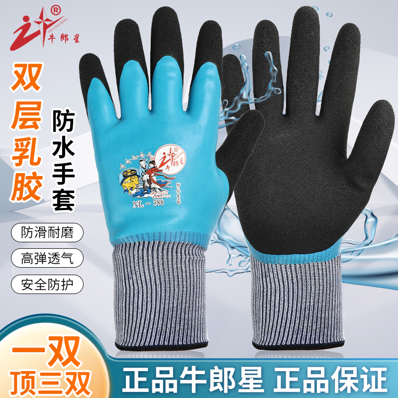 手套勞保耐磨工作正品防滑防水浸膠干活膠皮加厚乳膠男牛郎星588