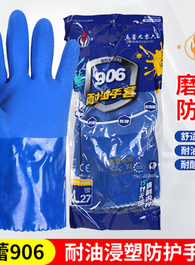 春蕾906手套劳保耐磨工作耐油防滑加厚橡胶胶皮防水耐油工业防护