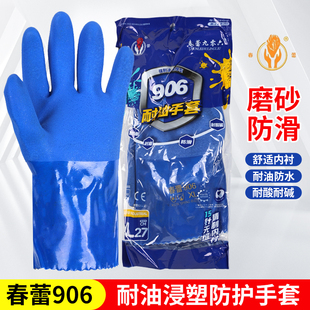 春蕾906手套劳保耐磨工作耐油防滑加厚橡胶胶皮防水耐油工业防护