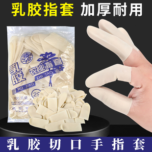 手指套耐磨防滑橡胶农业护指一次性乳胶工业切口护套可触屏泰华牌
