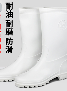 红叶牌耐酸碱耐油食品雨靴水鞋水靴白色食品卫生靴厨房劳保男雨靴