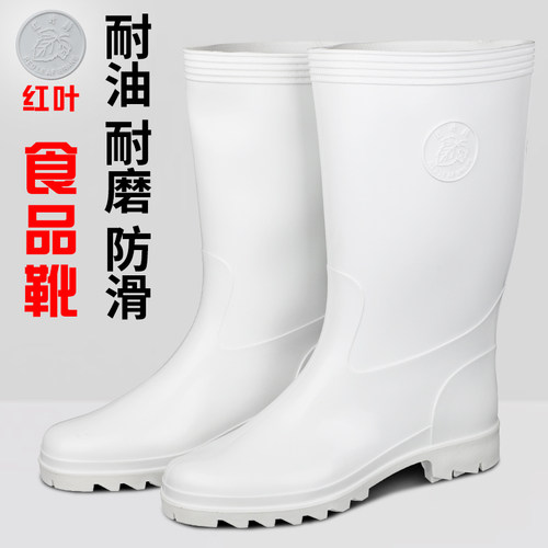 红叶牌耐酸碱食品雨靴水鞋男