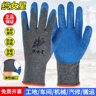 手套劳保耐磨工作织女星正品棉线皱纹浸胶防滑贴合柔软贴合建筑工