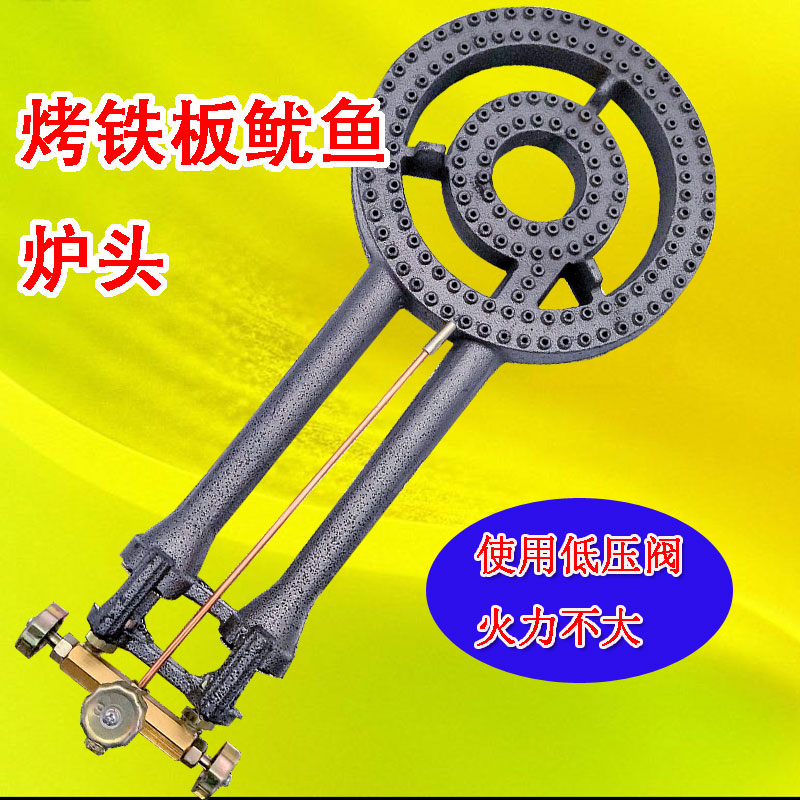 铁板鱿鱼经典两环煎饼商用煤气灶