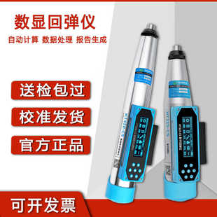 朗睿HT225-BS一体式数字回弹仪混凝土数显回弹仪混凝土强度检测仪