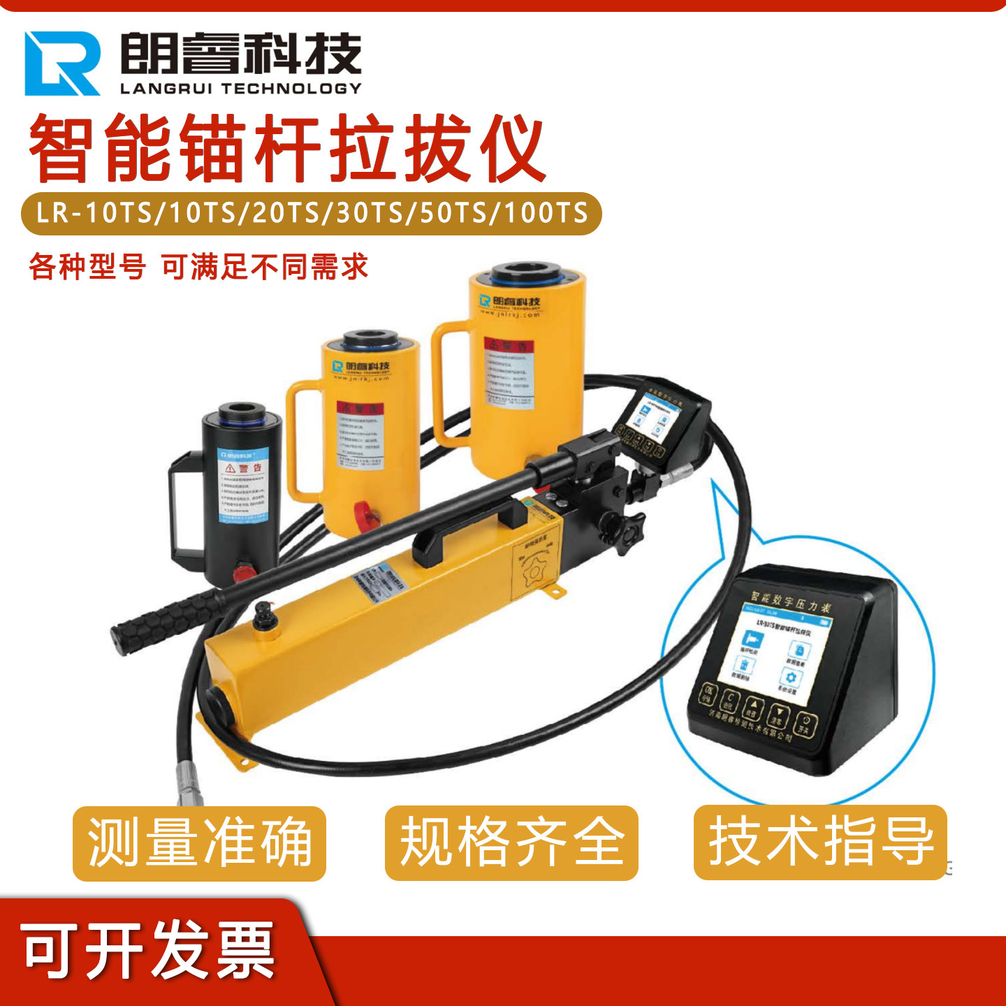 朗睿科技智能锚杆拉拔仪