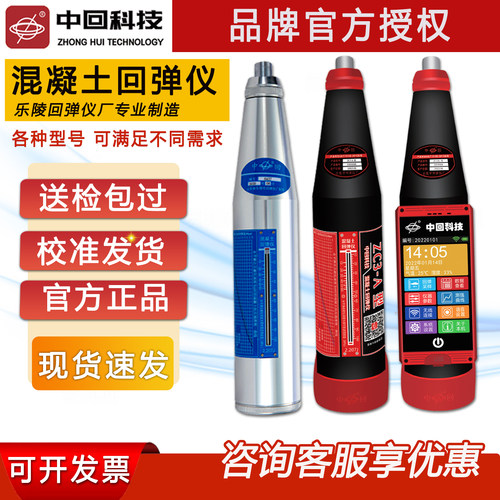 机械回弹仪中回混凝土强度检测仪
