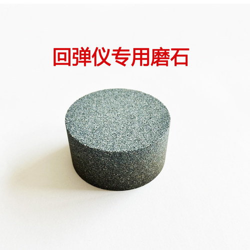 回弹仪专用打磨石 混凝土抗压强度检测磨石 回弹仪配件
