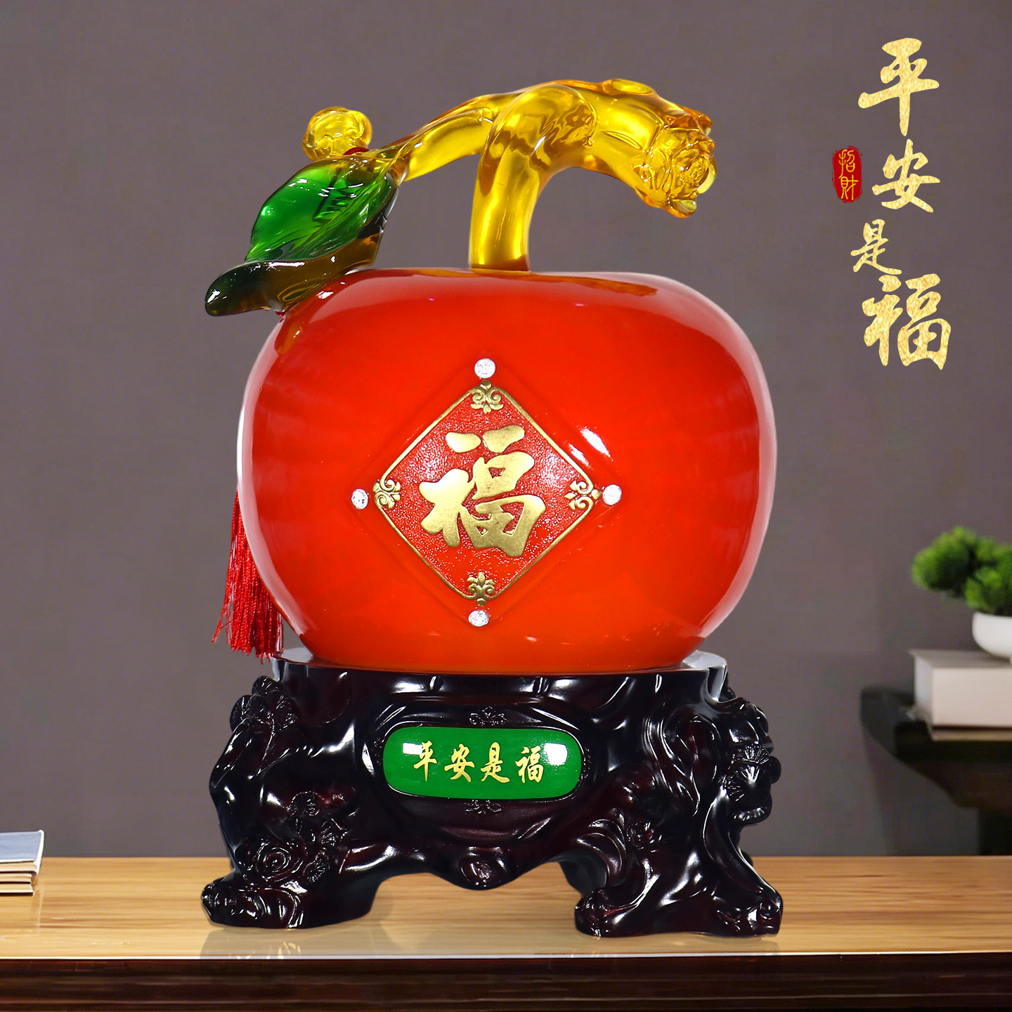 平安是福苹果摆件家居装饰客厅玄关酒柜摆设新家乔迁布置礼物送人