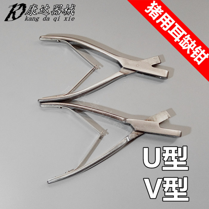 不锈钢猪用耳缺钳 猪耳朵标记钳打缺钳耳号钳防疫耳钳U型V型钳