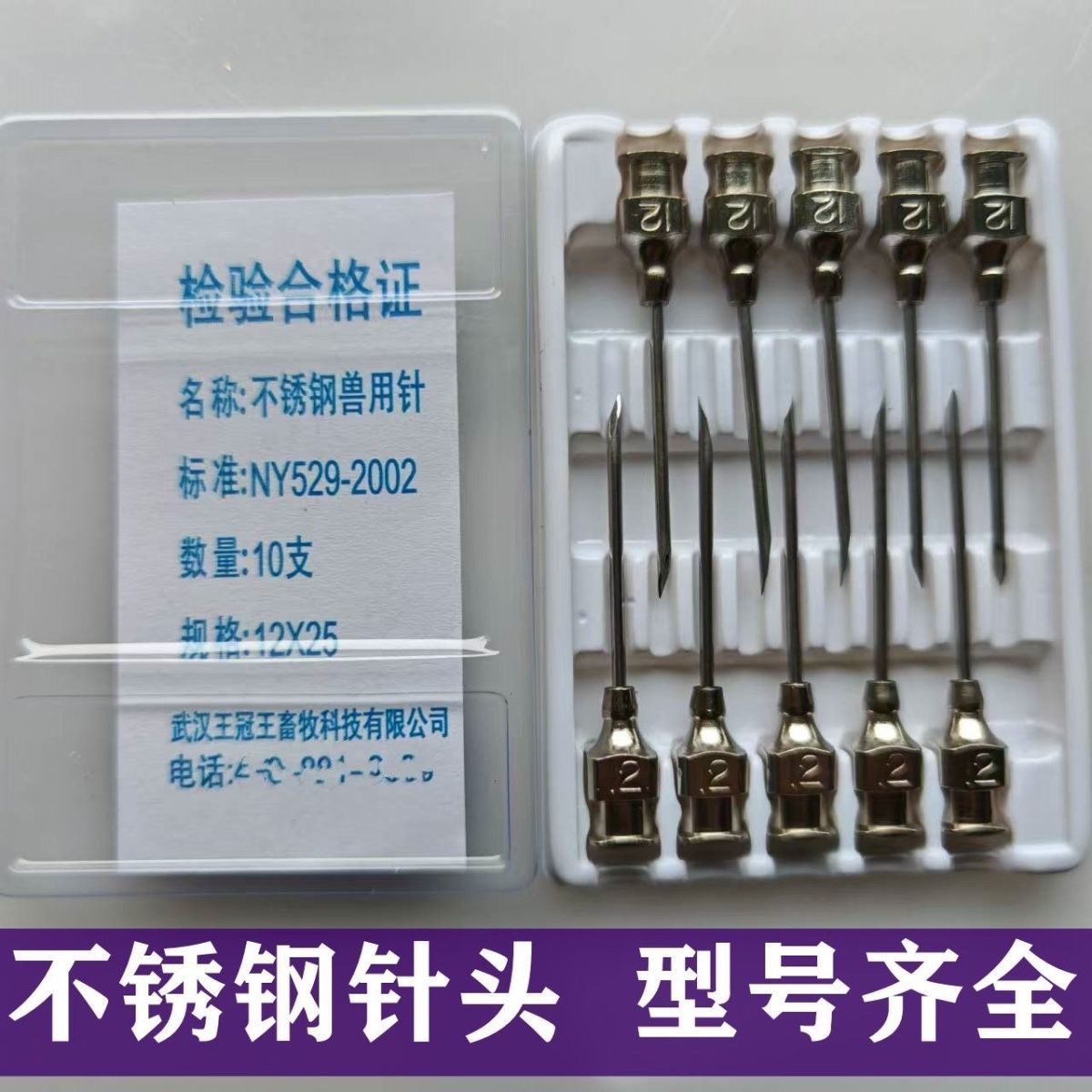 兽用不锈钢针头猪用针头猪牛羊鸡鸭鹅针头疫苗用针筒针头
