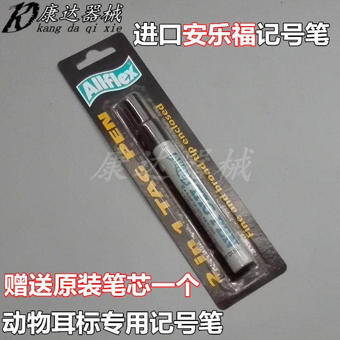记号笔耳标记号笔安乐福正品保证