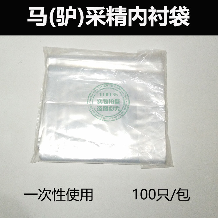 马采精器内衬袋马假阴道输精管驴采精器马内胎内衬袋驴马采精器械