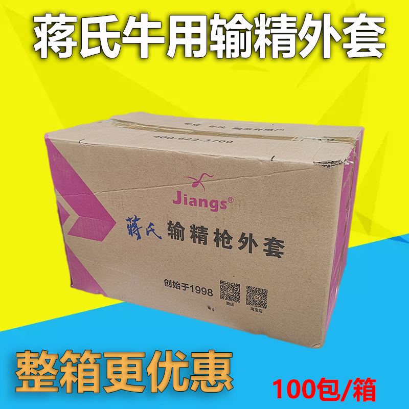 蒋氏牛用输精外套管牛输精器外套保护管牛输精套管牛输精器