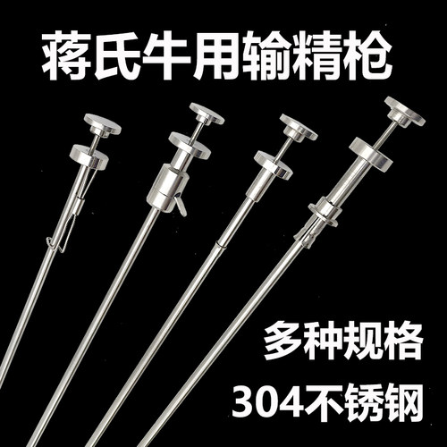 蒋氏输精枪牛输精枪人工授精