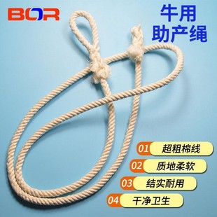 牛用助产绳兽用助产工具助产棉绳畜牧养殖设备奶牛助产用产科绳