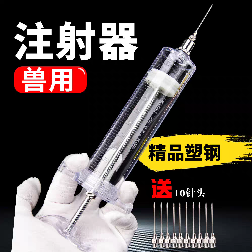 兽用塑钢注射器 兽医用塑料铜头注射器 针筒 针管 20 50 100ML