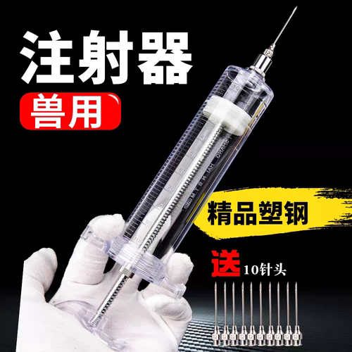 兽用塑钢注射器 兽医用塑料铜头注射器 针筒 针管 20 50 100ML