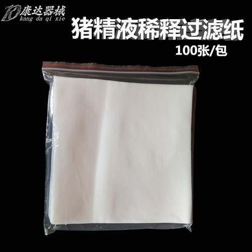猪精稀释液过滤纸 无纺布洁净纸 猪人工授精过滤纸 猪采精过滤纸