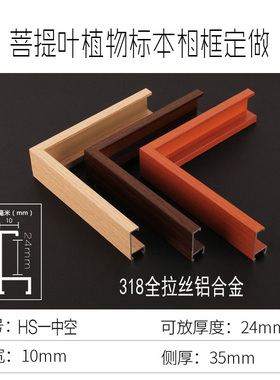 菩提叶脉立体金属画框 带有机玻璃+地板 多种尺寸