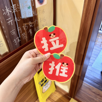 少女岛原创苹果插画猪包小狗亚克力推拉门贴指示牌自带背胶