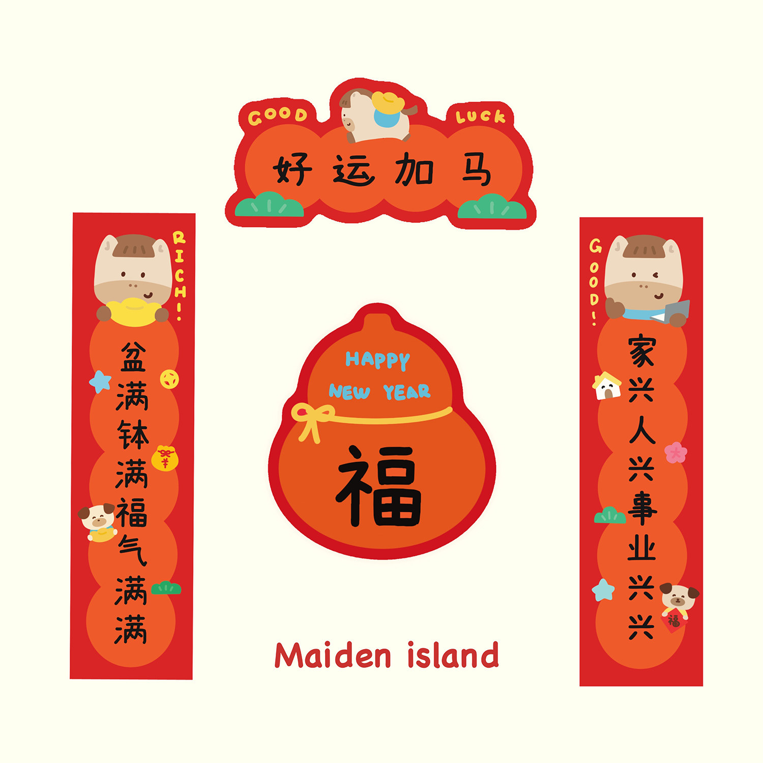 少女岛原创2026马年春节可爱对联新年个性入户门装饰对联送磁吸贴