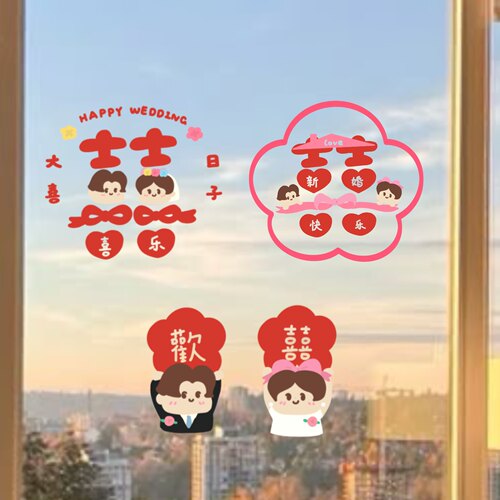 原创双喜玻璃静电贴婚房布置可爱