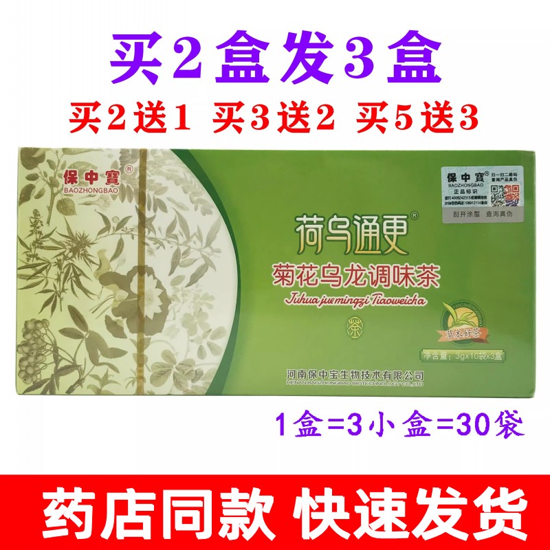 正品保中寶保中寶荷烏通更茶菊花烏龍調(diào)味茶新日期
