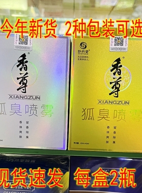 妙丹堂香尊狐臭喷雾新日期