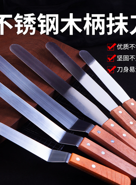 烘焙工具 木柄抹刀 直吻刀刮平刀脱模刀 做蛋糕奶油裱花刀 6寸8寸