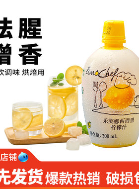 乐芙娜柠檬汁200ml浓缩原汁