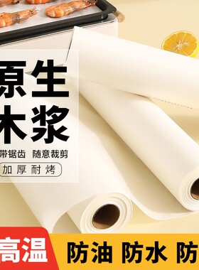 食品级油纸烘焙烤箱硅油纸