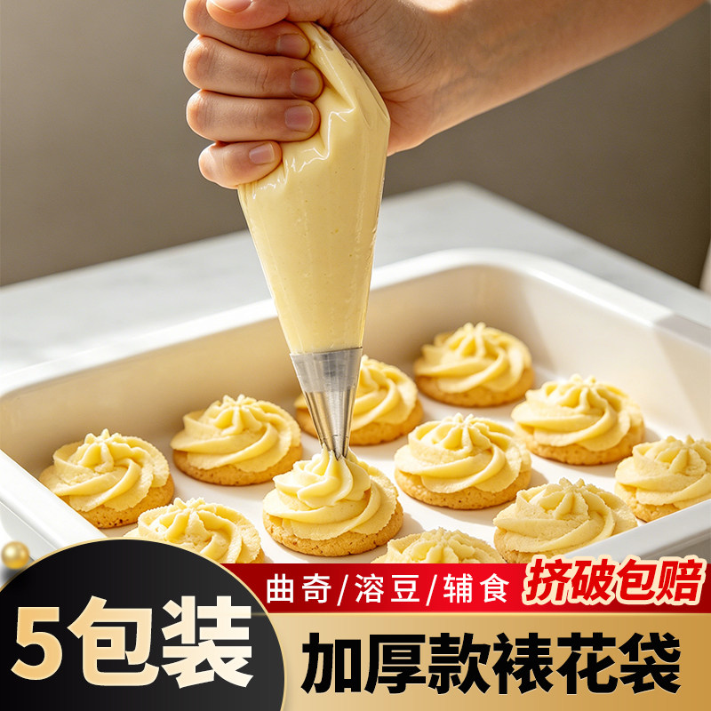 【618专属】5包装食品级8丝加厚裱花袋挤奶油果酱曲奇泡芙裱花袋