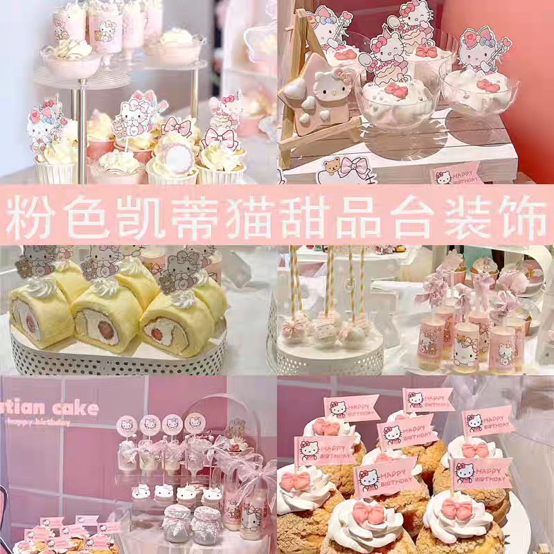 粉色凯蒂猫甜品台装饰KT猫女孩周岁生日蛋糕推推乐纸杯贴纸插件