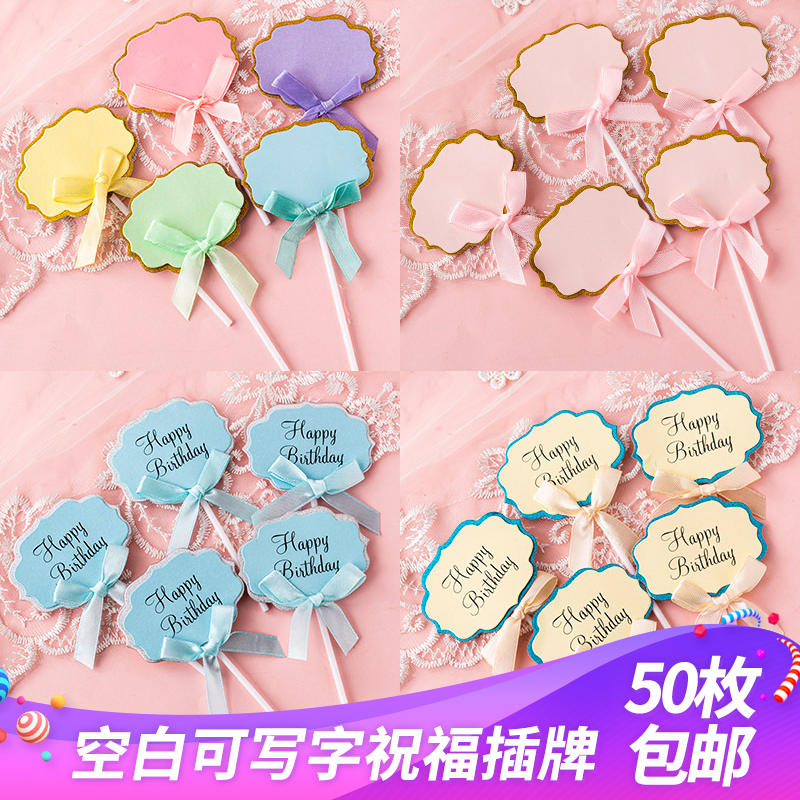 50枚生日蛋糕装饰插卡空白插牌