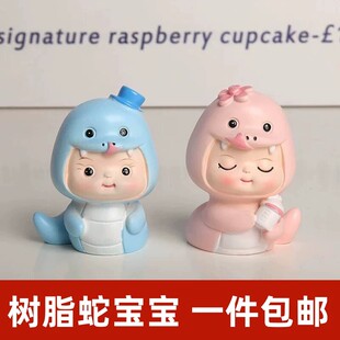 卡通可爱生肖蛇宝宝男孩女孩国潮蛇年宝礼物生日树脂蛋糕居家摆件