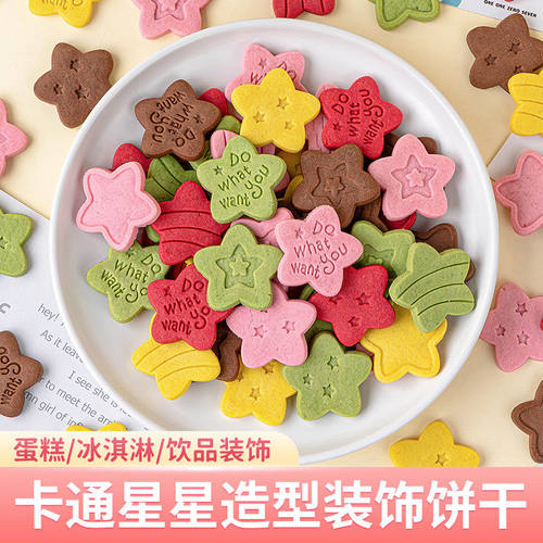 焙多夫网红五角星饼干蛋糕装饰