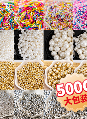 烘培蛋糕珍珠装饰糖白色金色银色珠子糖彩珠冰淇淋甜品台摆件500g