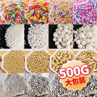 烘培蛋糕珍珠装 饰糖白色金色银色珠子糖彩珠冰淇淋甜品台摆件500g