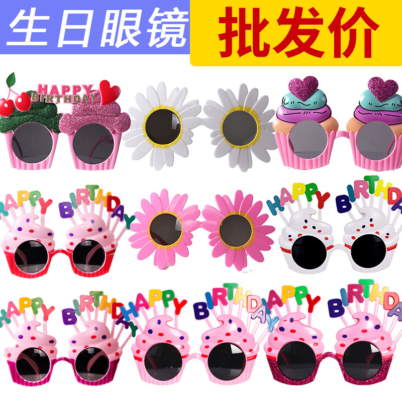 小红书同款生日快乐搞怪眼镜创意儿童派对拍照道具装饰蛋糕装饰,节庆用品/礼品,节日装扮用品,淘宝优惠券,粉丝福利购,淘宝优惠卷