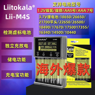 Liitokala M4S 充电器18650锂电池26650容量检测21700手电5号7号
