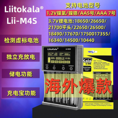 Liitokala M4S 充电器18650锂电池26650容量检测21700手电5号7号
