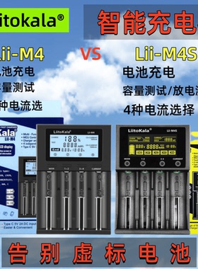 Lii-M4S18650充电器智能3.7V26650锂电池容量检测21700镍氢5号7号