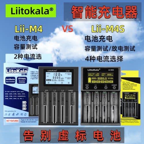 liitokala3C智能充电独立放电