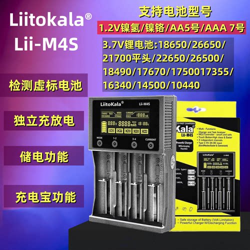 Liitokala M4S 充电器18650锂电池26650容量检测21700手电5号7号