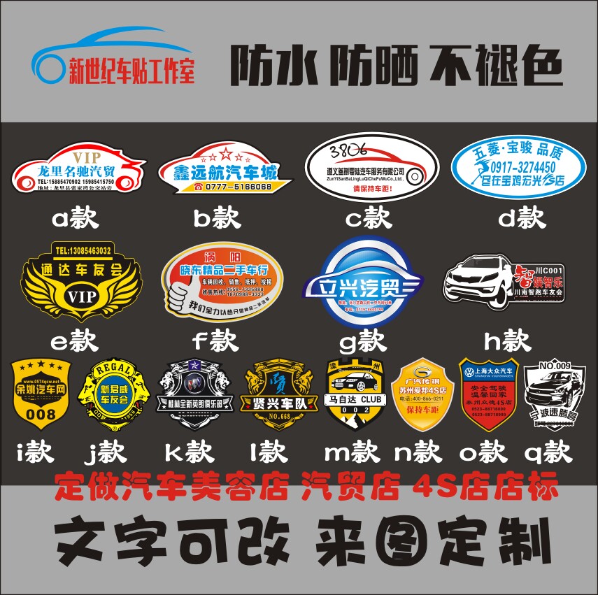 汽贸车友会反光膜定制图片